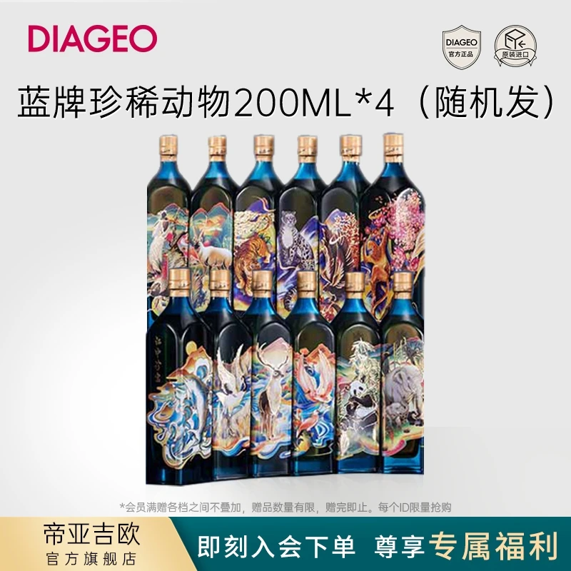 【帝亚吉欧】尊尼获加蓝牌珍稀动物200ml*4(随机发)