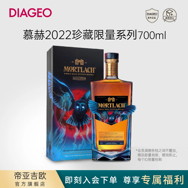 【帝亚吉欧】慕赫2022珍藏限量系列 SR22威士忌  700m