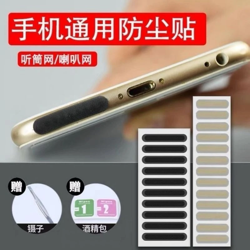 手机喇叭防尘贴网扬声器苹果13promax防尘塞iPhone华为小米防尘塞