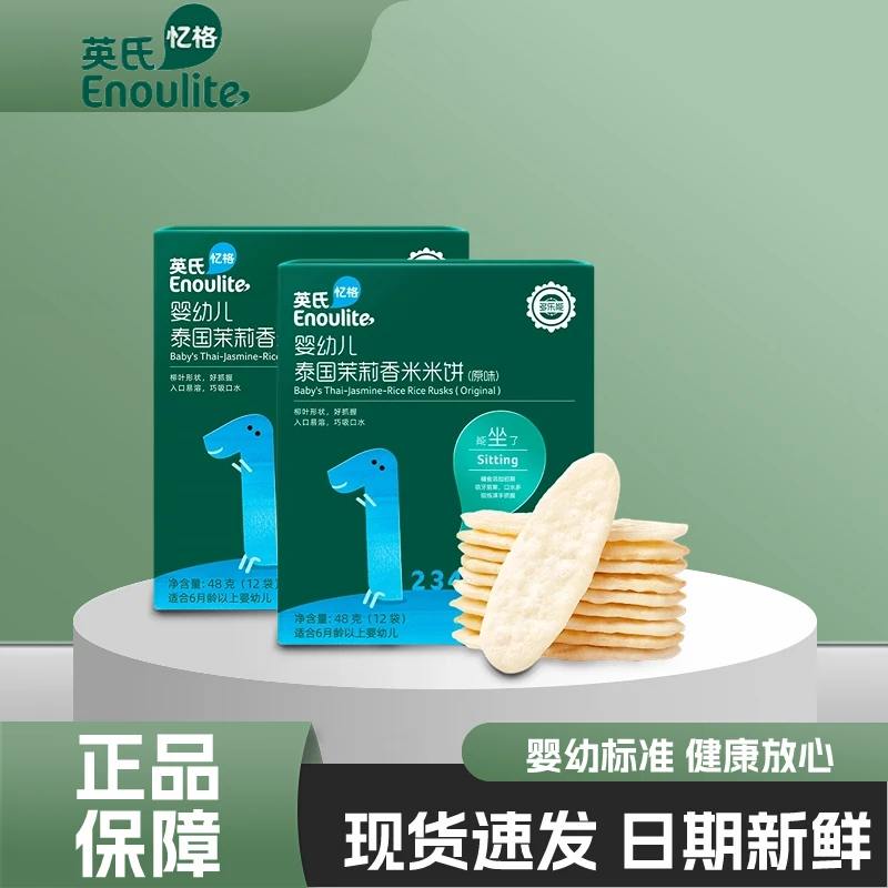 英/氏好吃婴幼儿米饼泰国茉莉香米宝宝磨牙米饼磨牙咀嚼
