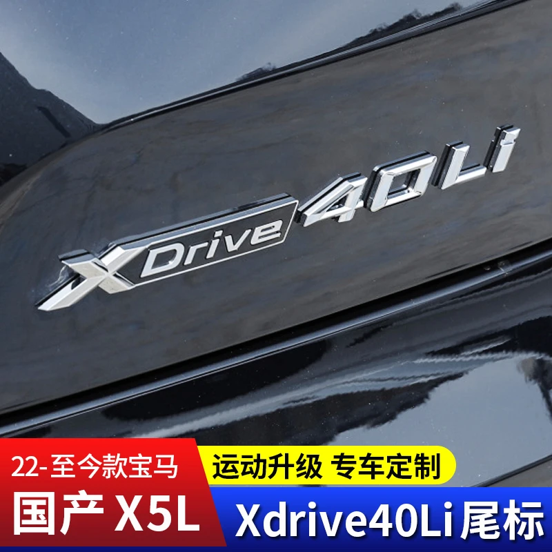 适用宝马新X5L改装车标Xdrive40Li四驱尾标贴字标高性能标装饰贴