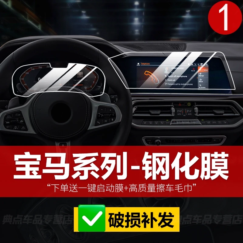 宝马三3系5系X1X2X4X5liX3屏幕膜钢化膜车内装饰用品大全中控贴膜