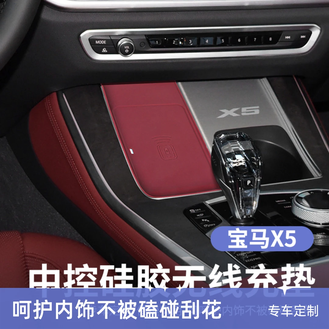 适用于宝马新款国产X5/X5L中控无线充电防滑水杯垫汽车内饰装用品