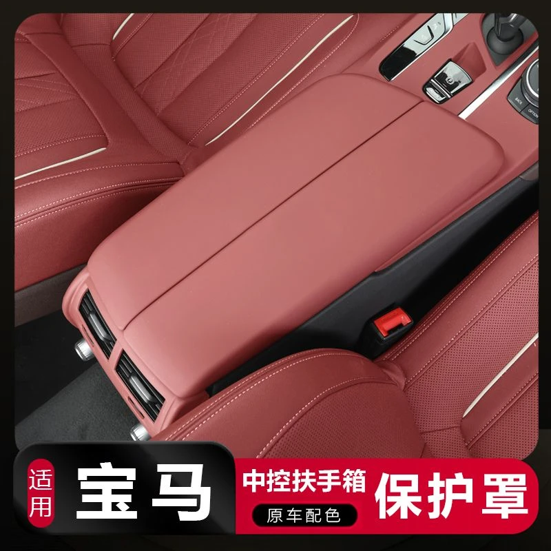 宝马新X3X4i3系5系7系X5X6GT扶手箱套改装中央储物箱垫保护套用品