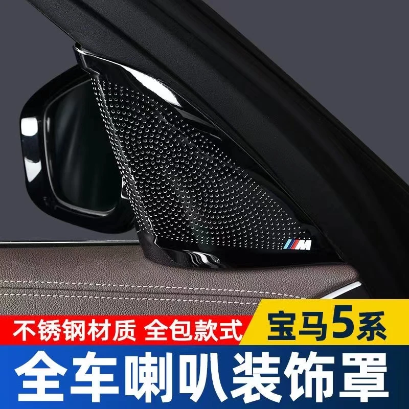 18-22款宝马5系a柱音响改装530li内饰改装五系525L喇叭罩装饰用品