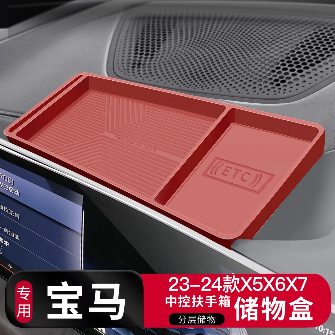 适用于23-26款宝马X5L硅胶屏幕储物盒X5X6X7中控收纳置物盒储物箱