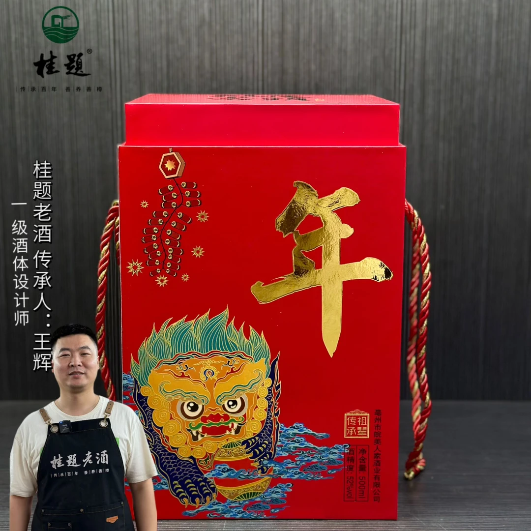 桂题老酒 【年酒】500ml单瓶礼盒装 浓香型白酒52度52度500ml