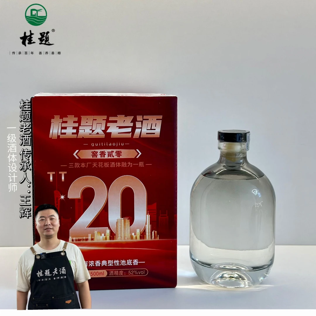 桂题老酒【TT 20】 500ml*6瓶整箱浓香型白酒52度特调52度500ml*6瓶