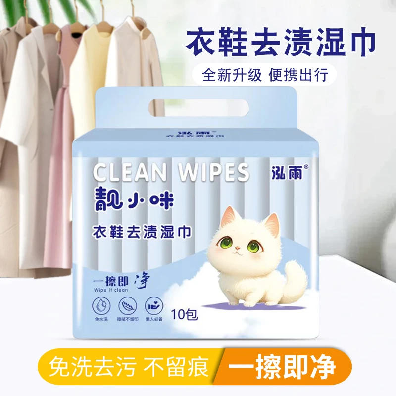 羽绒服衣鞋去渍湿巾加大加厚便携式清洁去污小白鞋免洗十连包纸巾