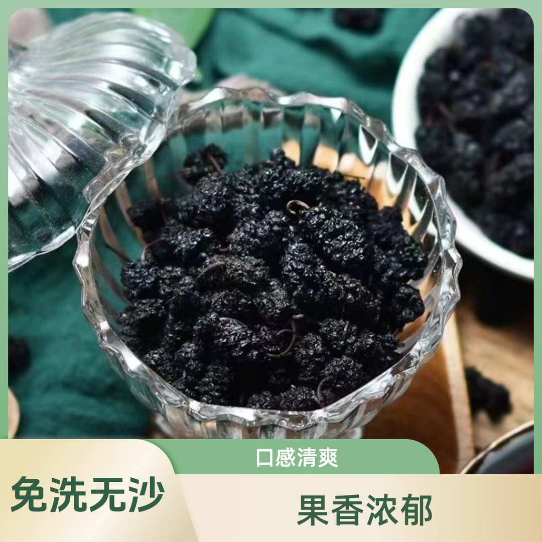 桑葚干140g*3罐【头茬严选】免洗无沙泡水泡酒桑椹干新鲜自然优质
