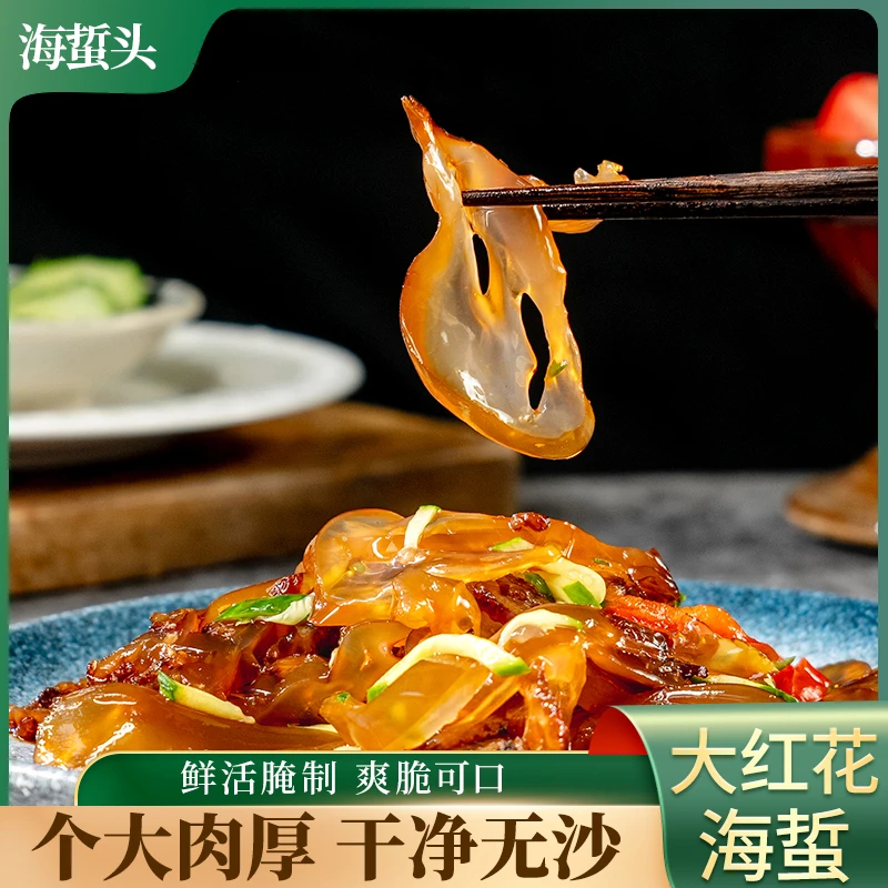 海蜇头舟山海蜇角特大角5斤桶装凉拌菜大红花海蜇头整朵大角