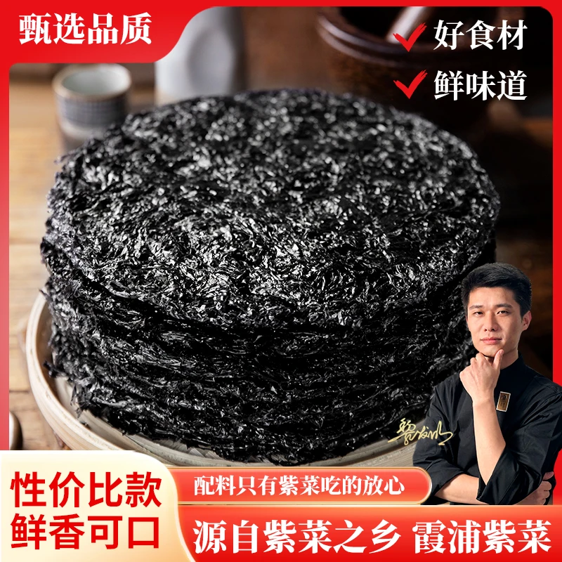 紫菜干货袋装无沙霞浦头水独立包装蛋花汤福建特产