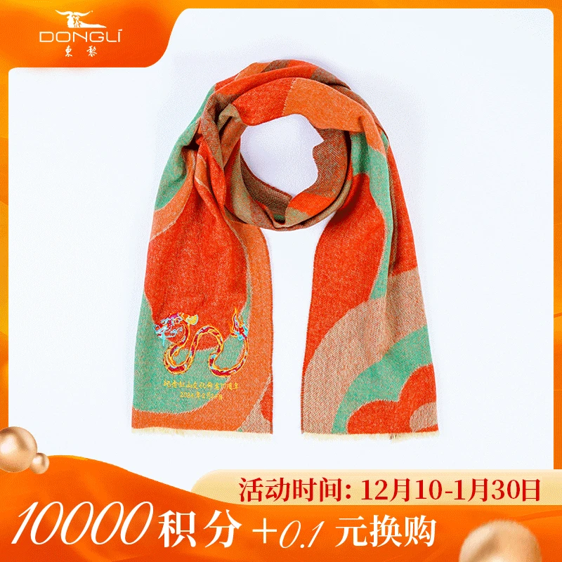 积分兑换-东黎羊绒 吉尼斯世界纪录纪念彩龙龙纹围巾