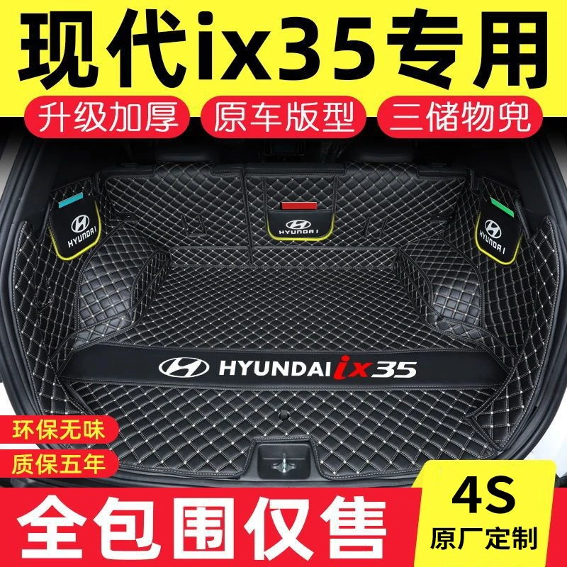 21款2020北京现代全新IX35后备箱垫全包围专用19款IX35汽车尾箱垫