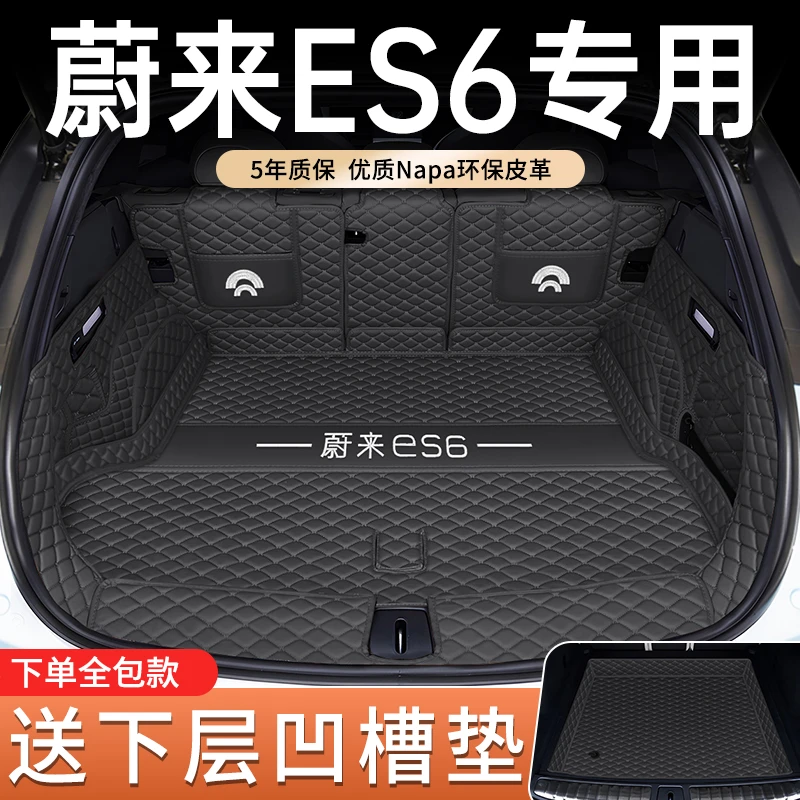适用于新款蔚来ES6专车专用后备箱垫蔚来es6汽车内饰用品配件防水