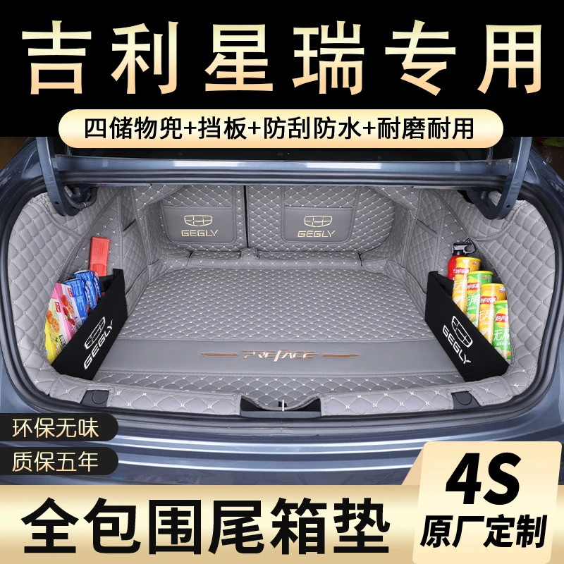 25款吉利星瑞后备箱垫全包围专用星瑞L汽车尾箱垫内装饰改装用品