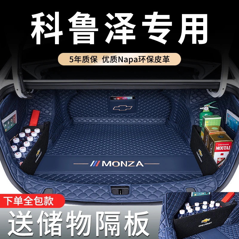 适用于科鲁泽后备箱垫雪佛兰专用全包围尾箱垫汽车用品内饰保护垫