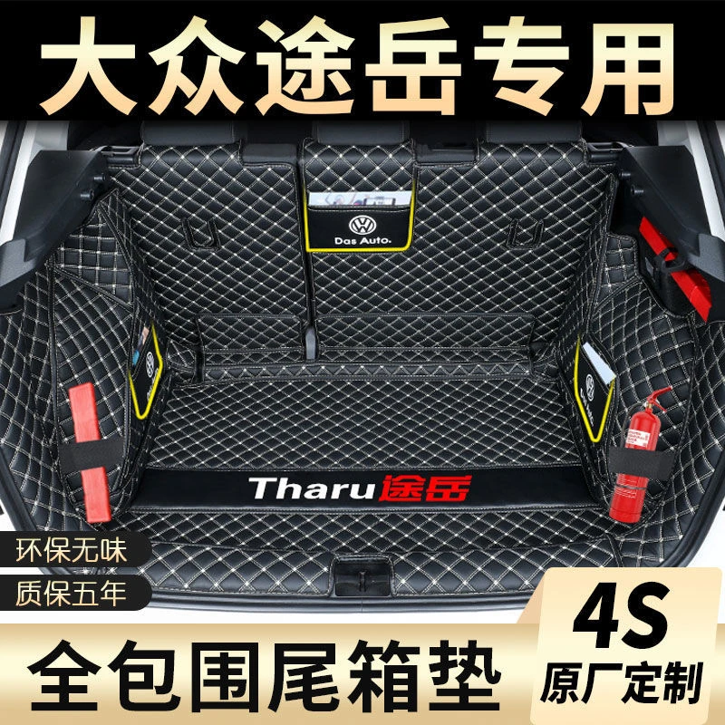 25款大众新途岳后备箱垫全包围专用上汽大众途岳汽车防水尾箱垫子