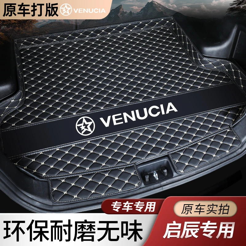 启辰D60/D50启辰星/T60/T70/T90专用R50/R30汽车后备箱垫尾箱垫子