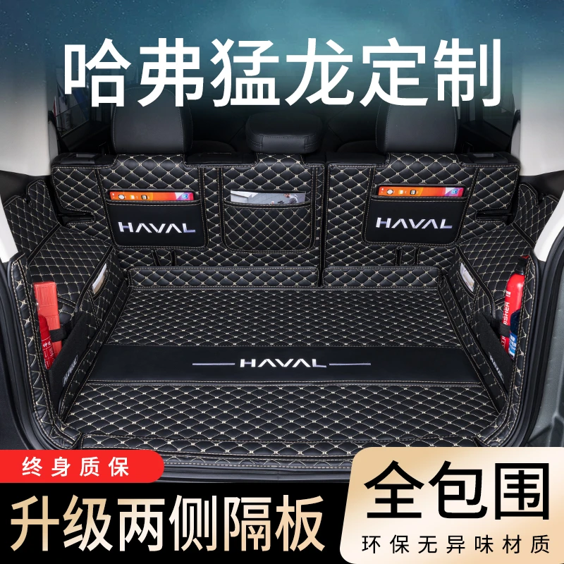26款哈弗猛龙全包围后备箱垫专用于猛龙防水耐磨车保护用品尾箱垫