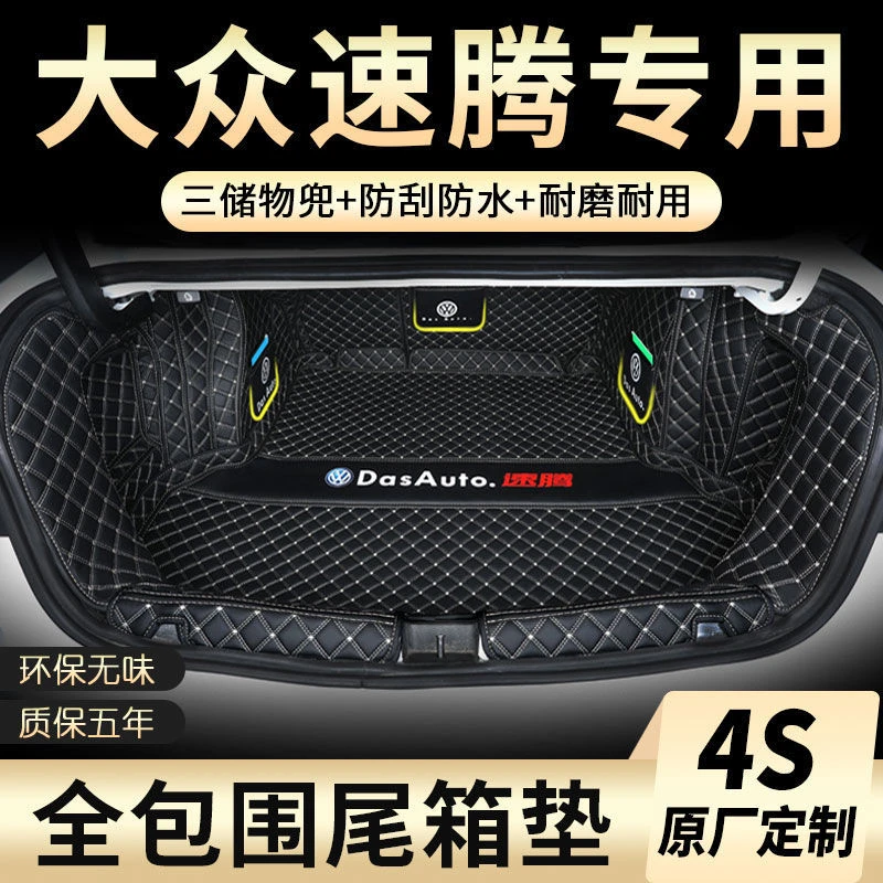 2025款大众速腾后备箱垫全包围专用全新速腾汽车用品尾箱垫子装饰
