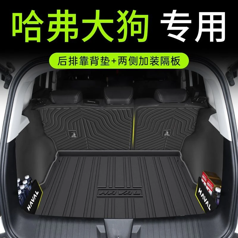 2024款哈弗大狗后备箱垫专用一/二代大狗phev汽车用品TPE尾箱垫子