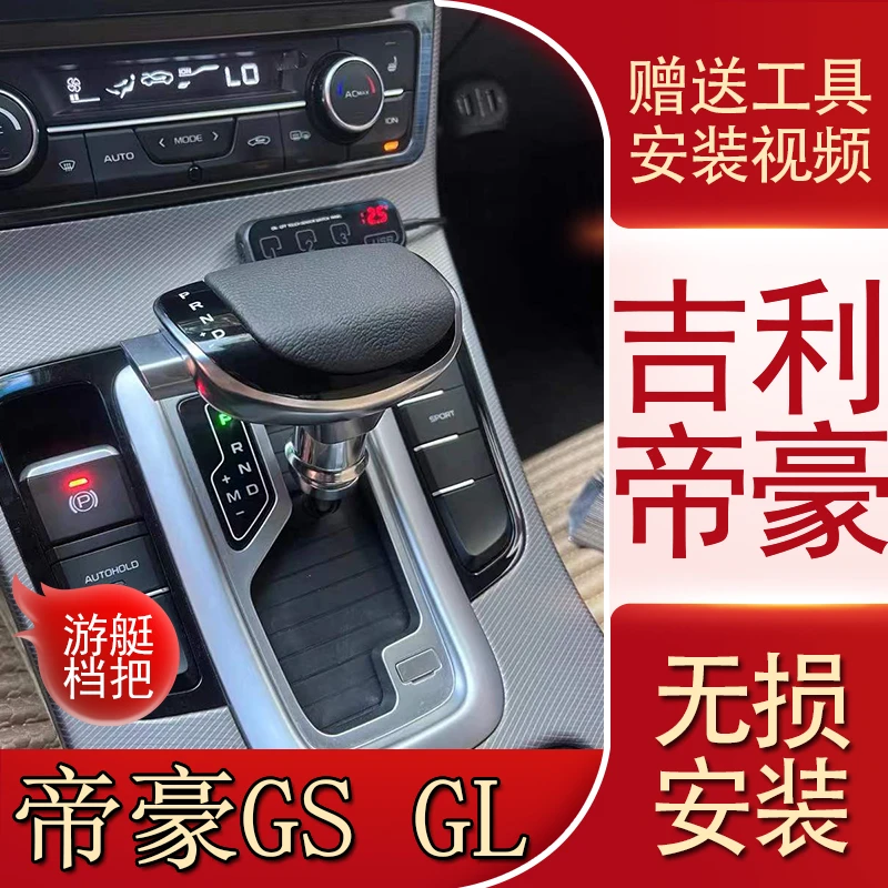 适配吉利帝豪GSGL档把改装自动挡排挡头游艇式挡把头换挡挂挡手球
