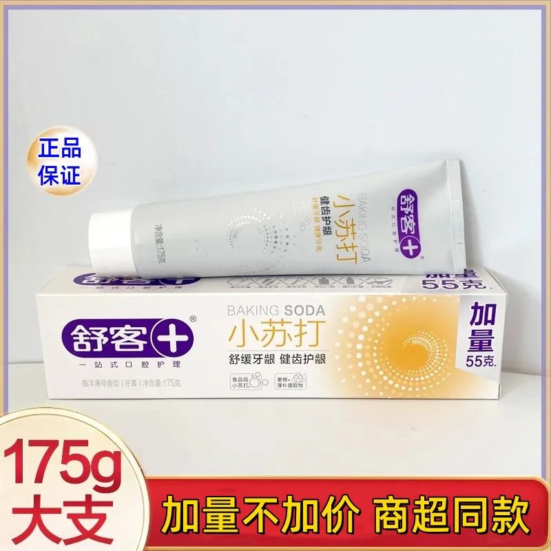 舒客小苏打健齿护龈牙膏175g去黄渍口臭去烟渍清新口气实惠装舒克