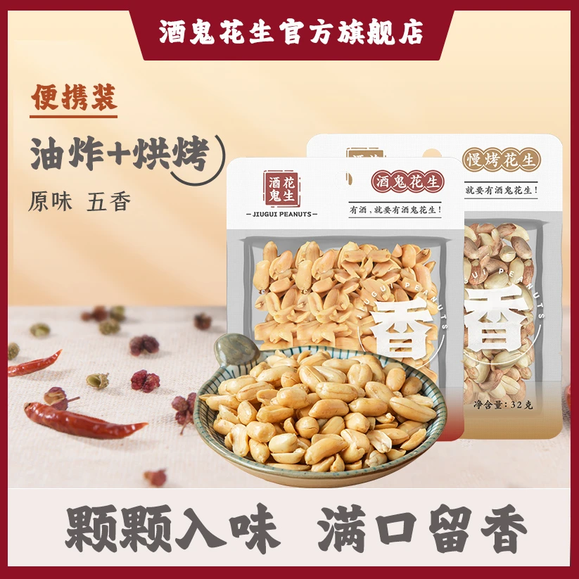 酒鬼花生散装小包装原味烘烤五香休闲居家下酒菜开袋即食百世兴