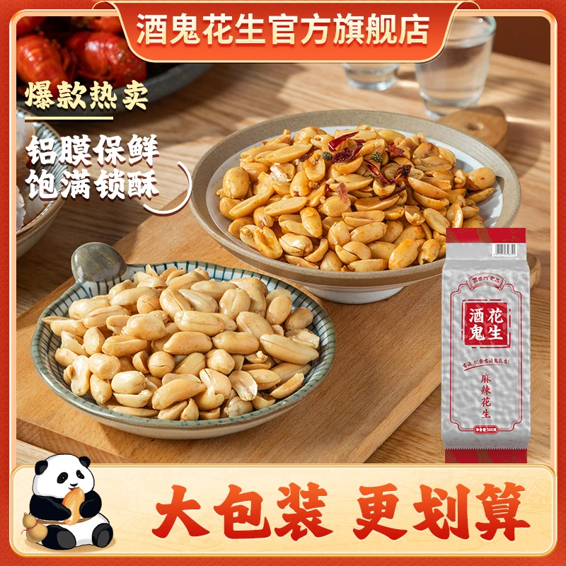 【酒鬼】酒鬼花生油炸原味/麻辣味/烧烤味零食500g*1袋/2袋