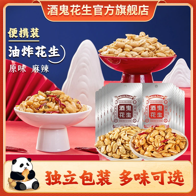 酒鬼花生米散装称重10袋（约200g）原味麻辣配酒开袋即食百世兴酥脆