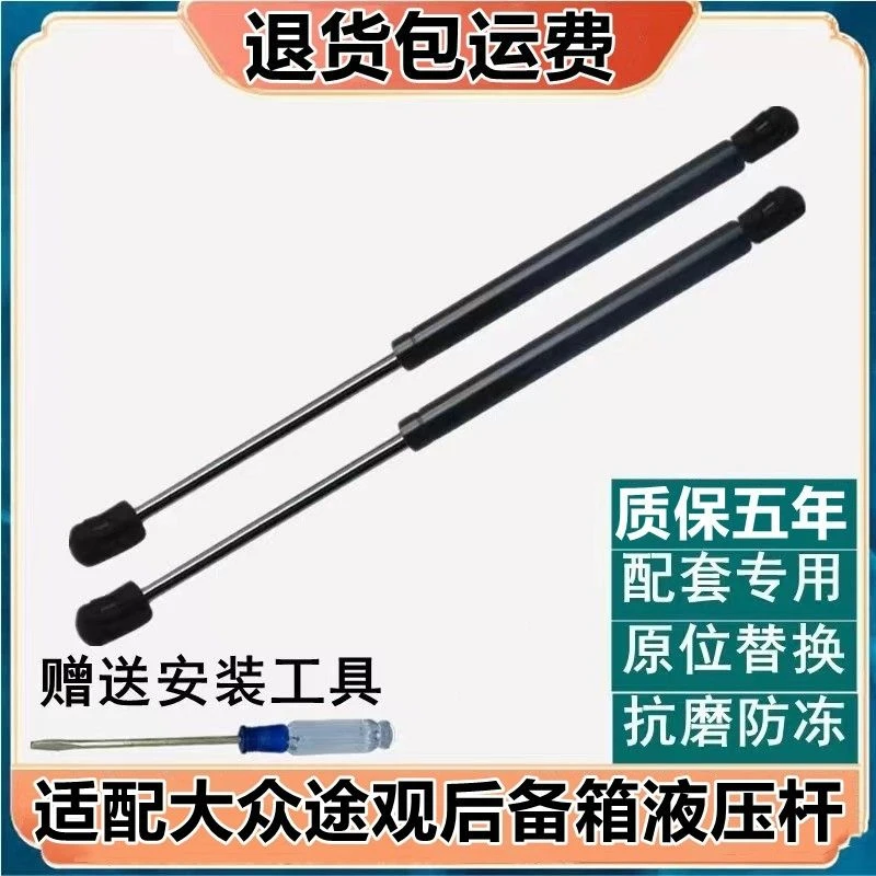 适配大众途观后备箱液压杆途观后背门支撑杆后尾门伸缩顶杆气弹簧