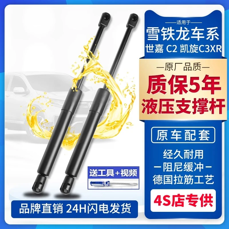 雪铁龙世嘉后背箱升降举升顶杆后尾门液压支撑杆伸缩尾箱液压杆