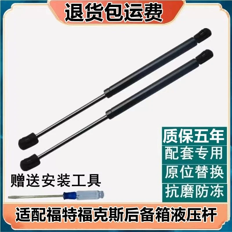 适配福特经典福克斯两厢三厢后备箱液压杆嘉年华蒙迪欧尾门支撑杆