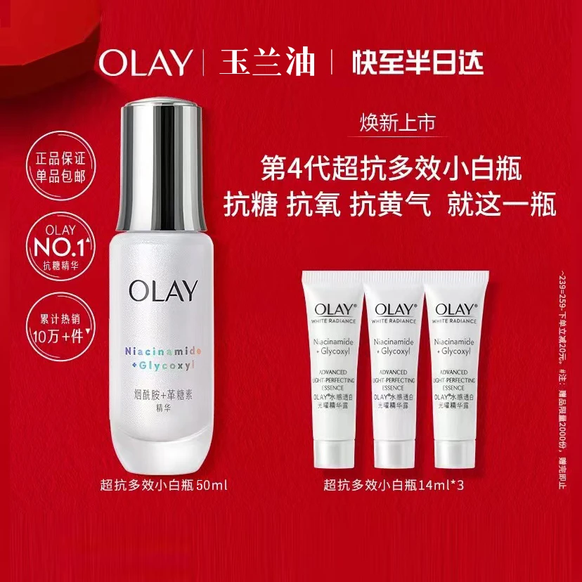 OLAY玉兰油补水精华液美白抗老抗皱二裂酵母抗衰老高保湿修护水感