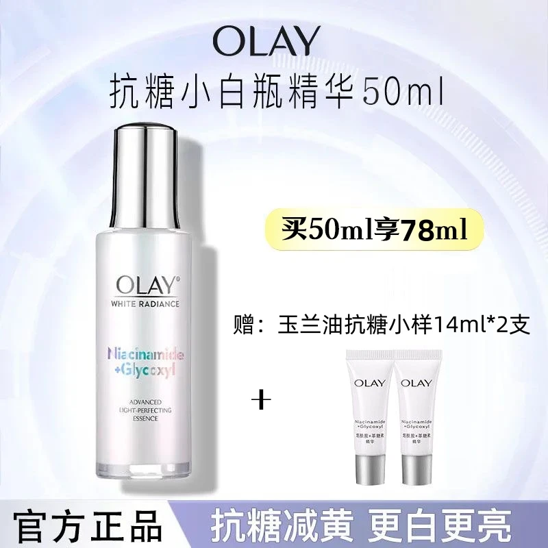 OLAY玉兰油补水精华液美白抗老抗皱二裂酵母修护修复抗衰老高保湿