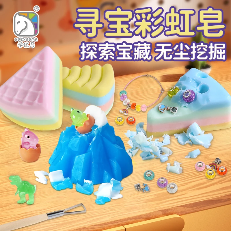 学优马儿童寻宝彩虹皂考古挖掘玩具不脏手挖宝手工课香皂制作肥皂