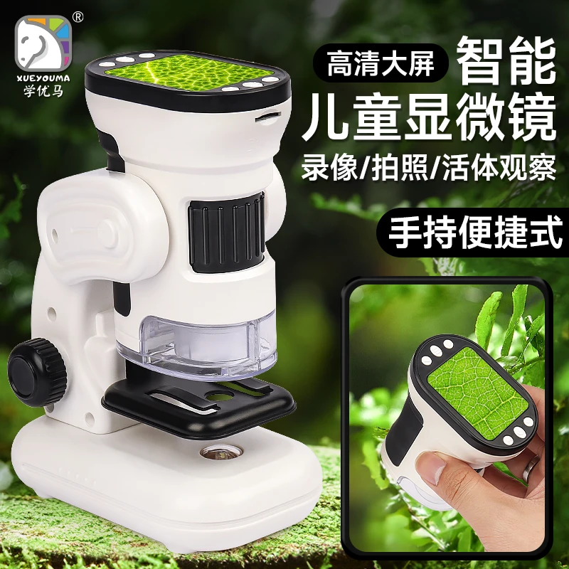 学优马 儿童数码显微镜智能三合一便携式可充电科学实验器材生物