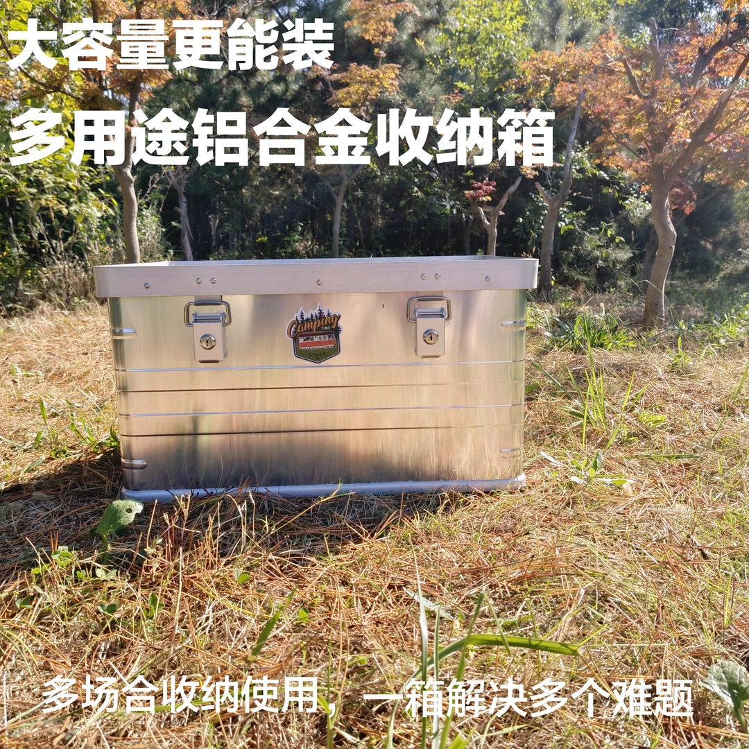 户外露营镁铝合金收纳箱带锁储物箱车载收纳箱防水铝箱汽车储物箱