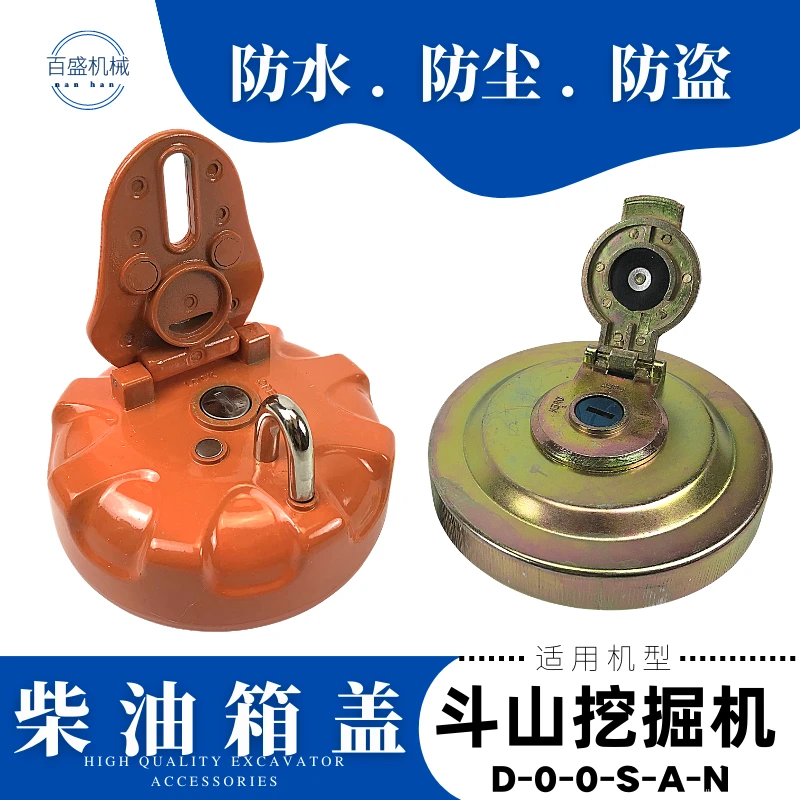 斗山220 260 420 370 380 500挖掘机油箱盖斗三邮箱盖子勾机配件