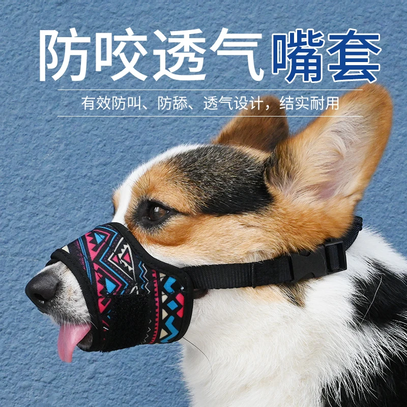 狗狗嘴套防咬防叫防扒防乱吃可喝水口罩止吠器中小大幼犬宠物用品