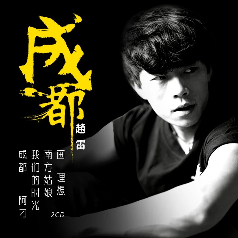 朴树许巍赵雷李健汽车载cd原创民谣歌手流行新歌曲音乐碟片光盘