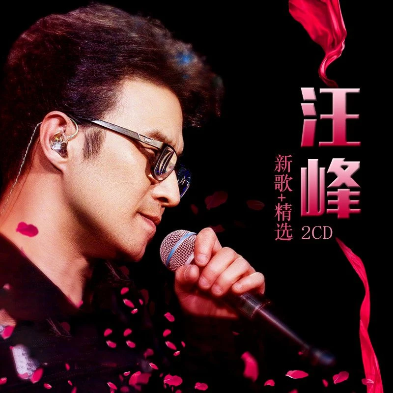 汽.车载CD光盘汪峰经典老歌专辑碟片流行歌曲摇滚无损音乐唱片