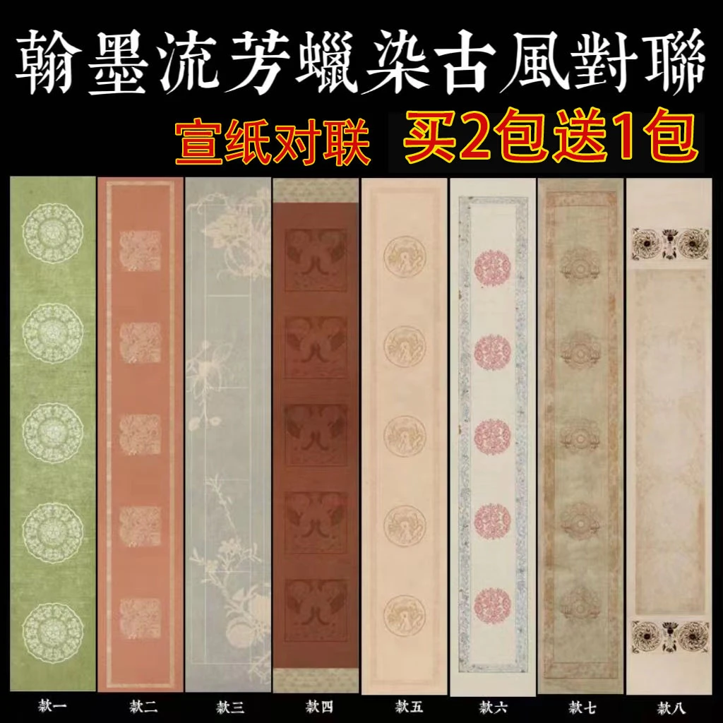 新品蜡染微喷翰墨流芳瓦当宣纸对联半生半熟毛笔字创作书法作品纸