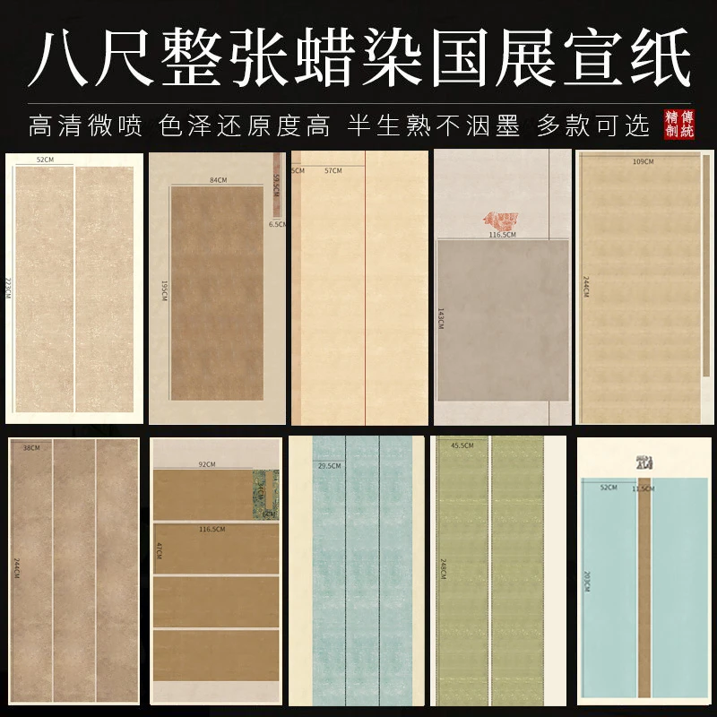 八尺国展宣纸蜡染微喷半生半熟加厚十三届投稿参赛专用书法作品纸