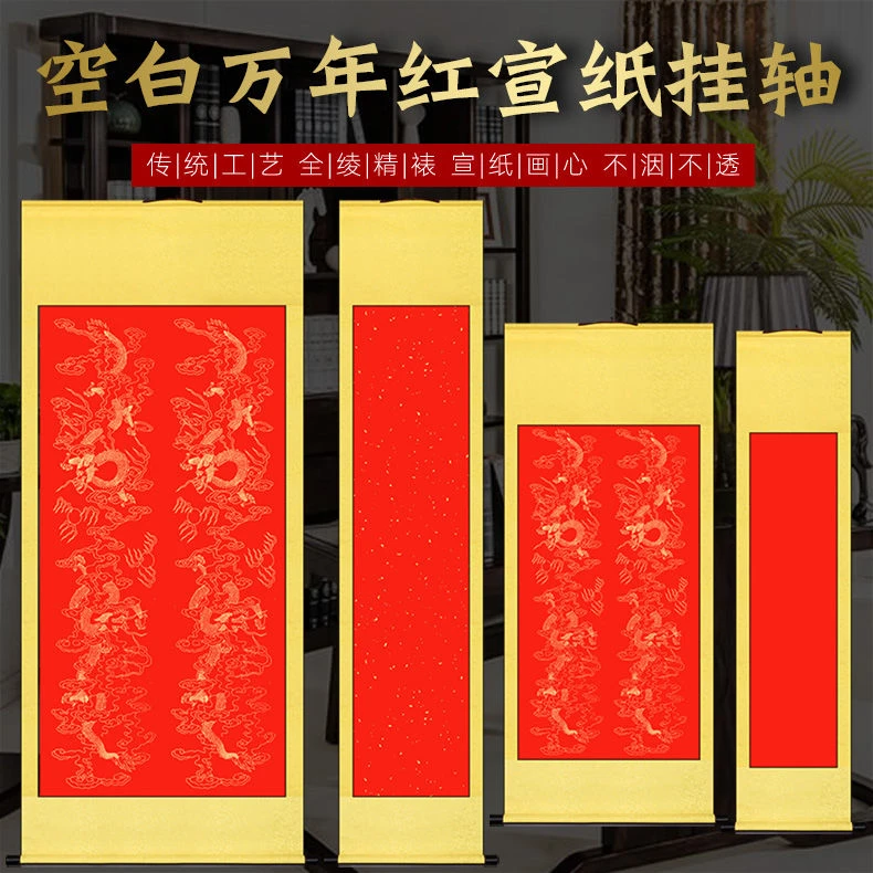 万年红宣纸空白挂轴半生半熟毛笔字书法寿字中堂蜡染大红卷轴横轴
