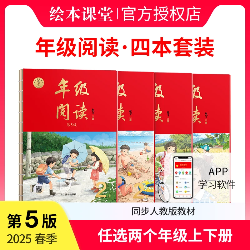 小学生绘本课堂【年级阅读4本套装】任选2个年级同步大语文拓展阅读