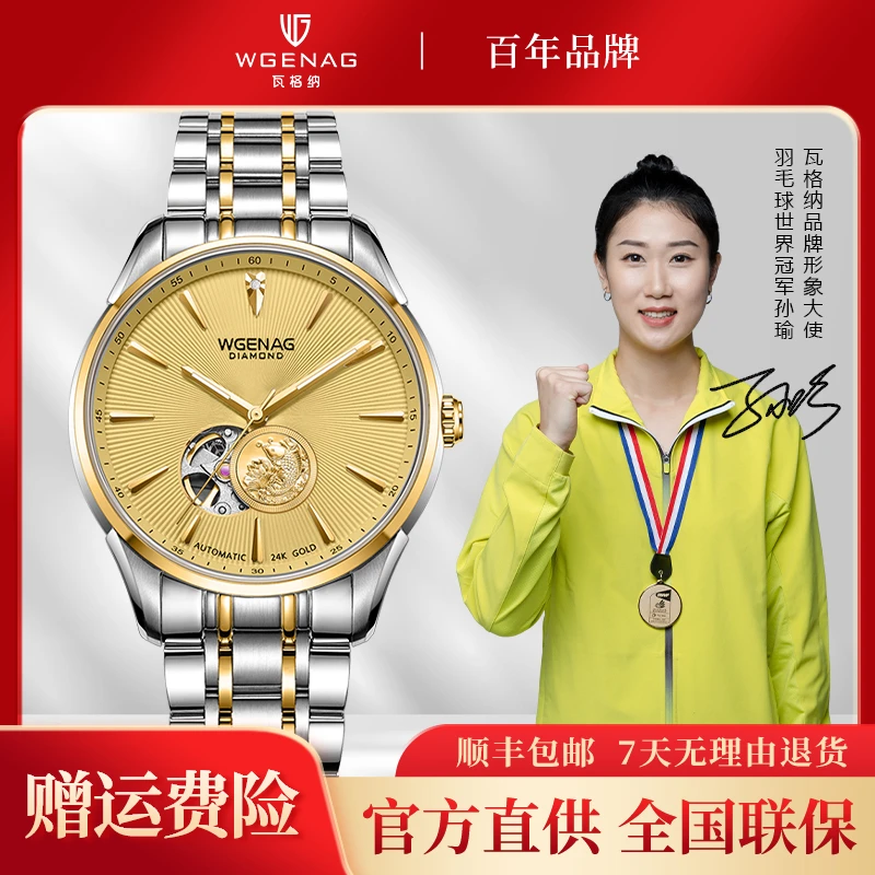 【刘总专属】WGENAG/瓦格纳 9003真金真钻锦鲤送福全自动机械表01