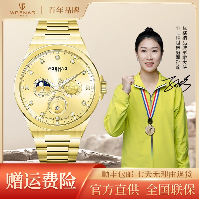 【远华优选】WGENAG/瓦格纳 6032俊雅系列 男士高端机械真钻腕表