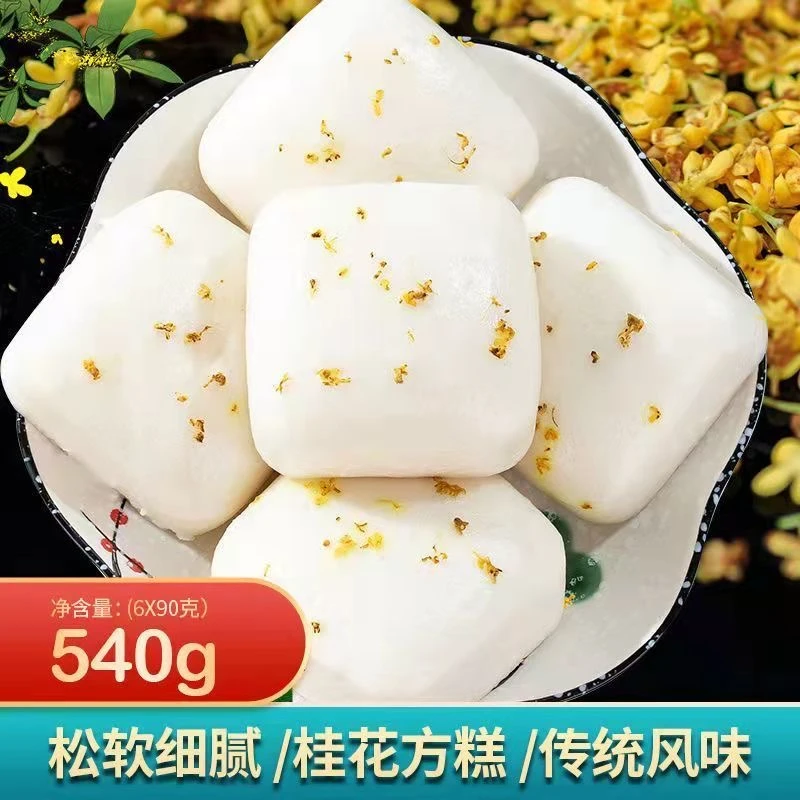 【买二送一】桂花糕贵州特产手工糕点网红零食点心540g/袋